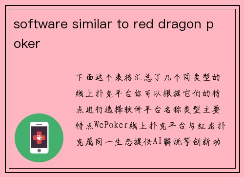 software similar to red dragon poker