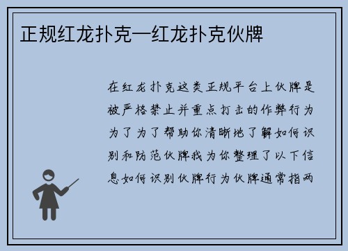 正规红龙扑克—红龙扑克伙牌