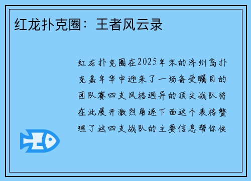 红龙扑克圈：王者风云录